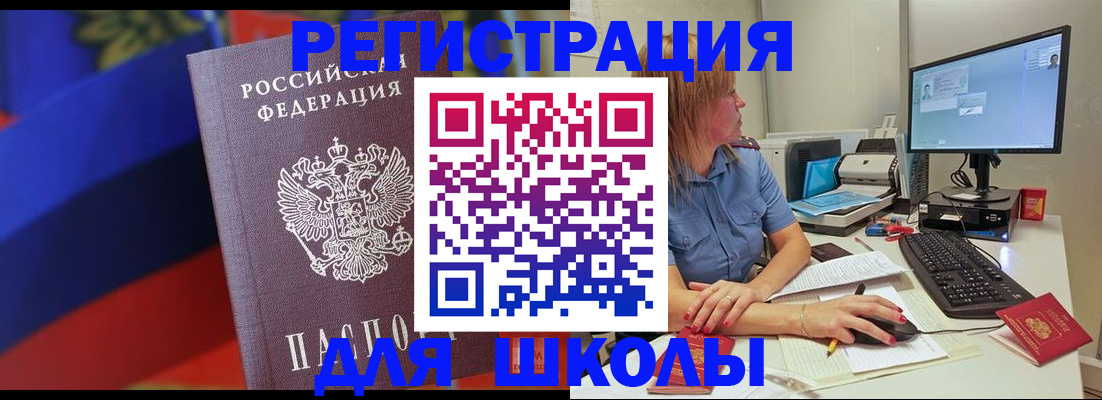 прописка для школы в Верхнем Уфалее