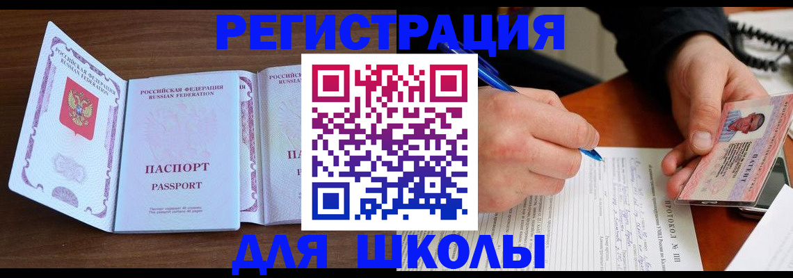 прописка законно в Верхнем Уфалее